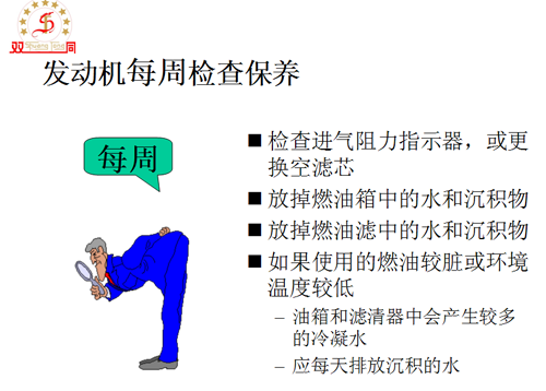 發(fā)動機每周檢查保養(yǎng)